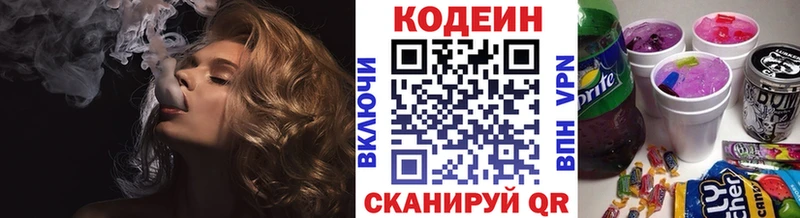 Купить где  Ленинск-Кузнецкий  Кодеин напиток Lean (лин) 